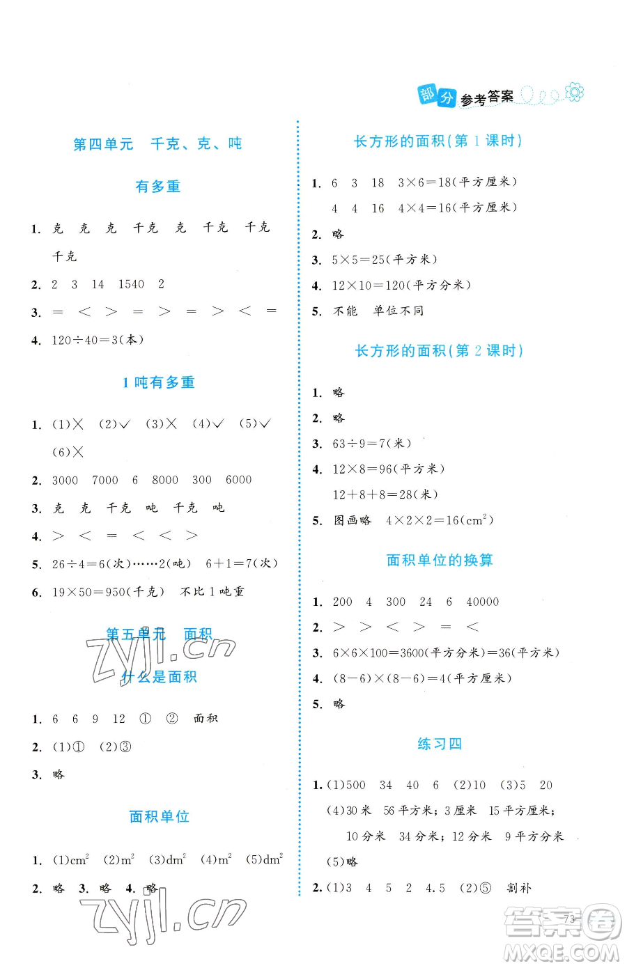 北京師范大學出版社2023課堂精練三年級下冊數(shù)學北師大版福建專版參考答案
