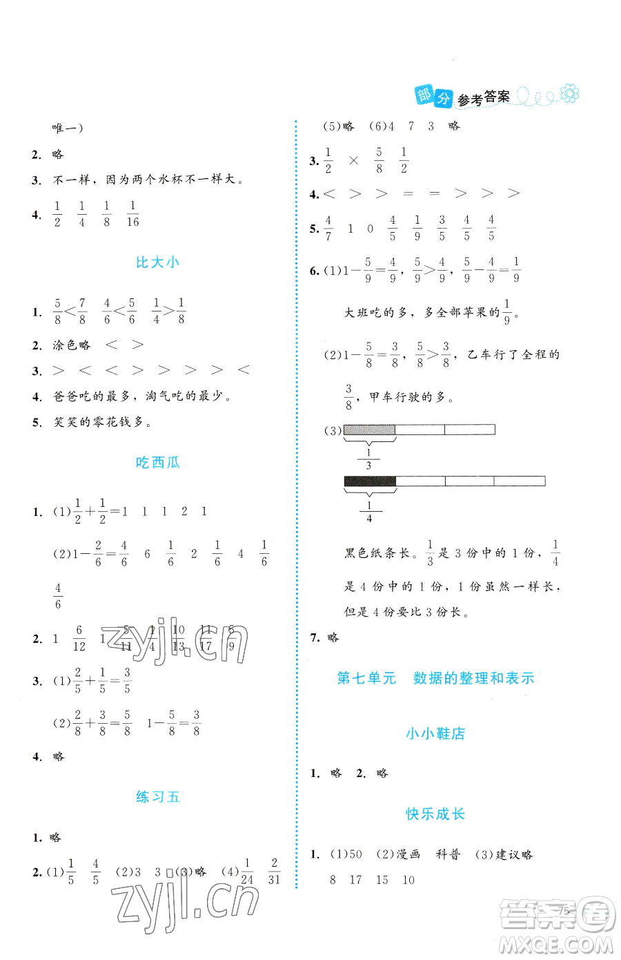 北京師范大學出版社2023課堂精練三年級下冊數(shù)學北師大版福建專版參考答案