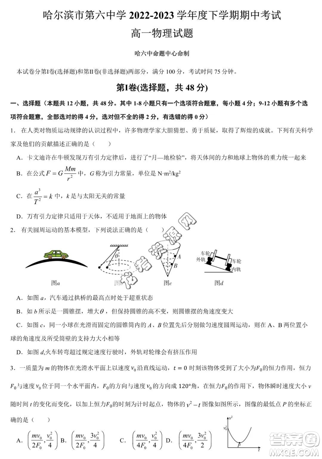 哈爾濱市第六中2022-2023學(xué)年高一下學(xué)期期中考試物理試卷答案