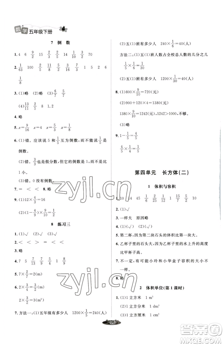 北京師范大學(xué)出版社2023課堂精練五年級(jí)下冊(cè)數(shù)學(xué)北師大版單色版參考答案