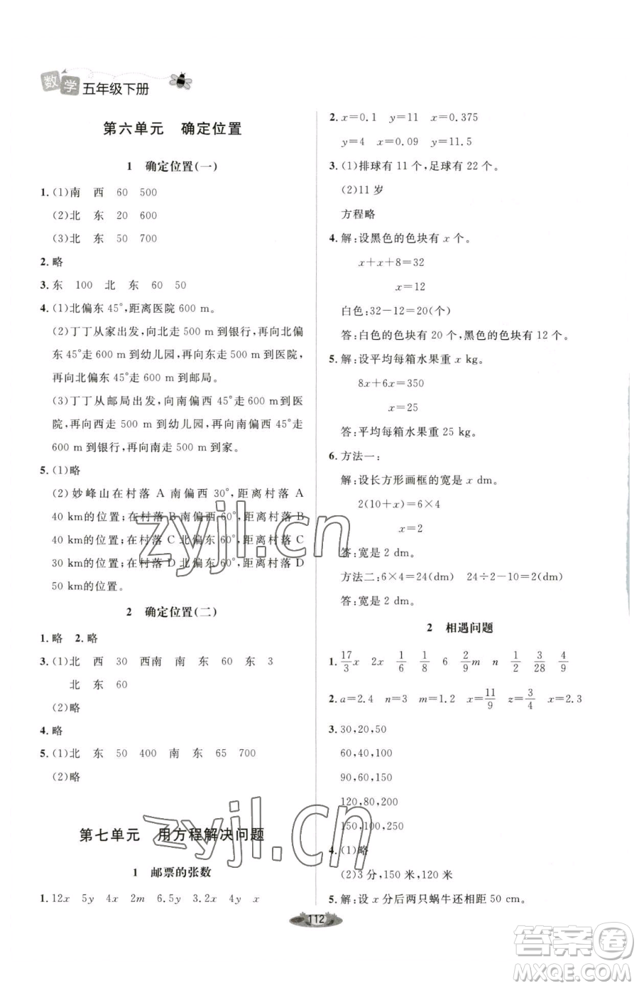 北京師范大學(xué)出版社2023課堂精練五年級(jí)下冊(cè)數(shù)學(xué)北師大版單色版參考答案