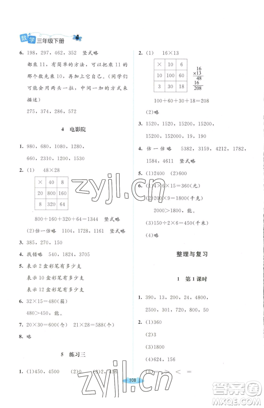 北京師范大學(xué)出版社2023課堂精練三年級下冊數(shù)學(xué)北師大版山西專版增強(qiáng)版參考答案