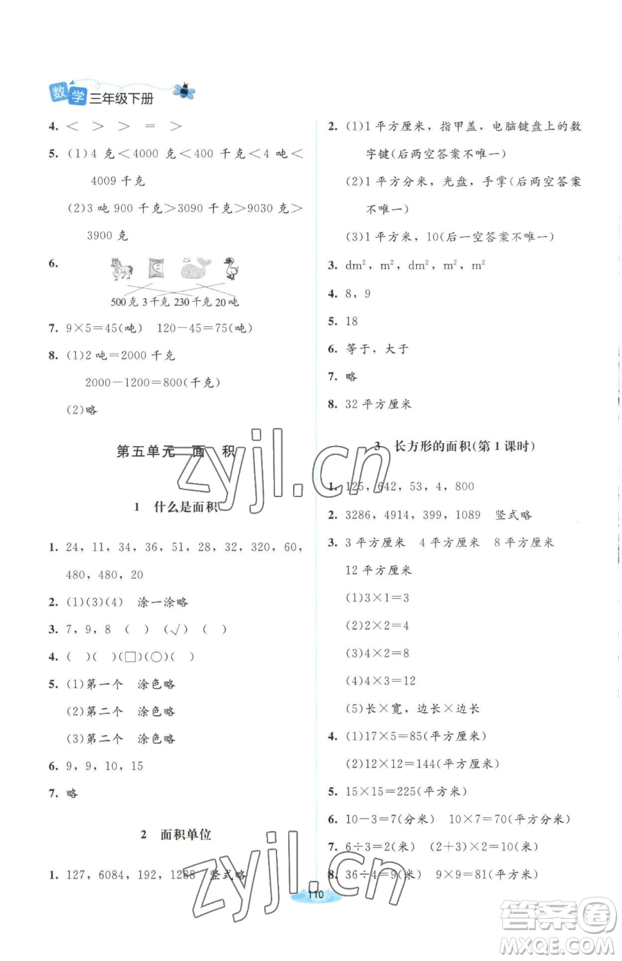 北京師范大學(xué)出版社2023課堂精練三年級下冊數(shù)學(xué)北師大版山西專版增強(qiáng)版參考答案