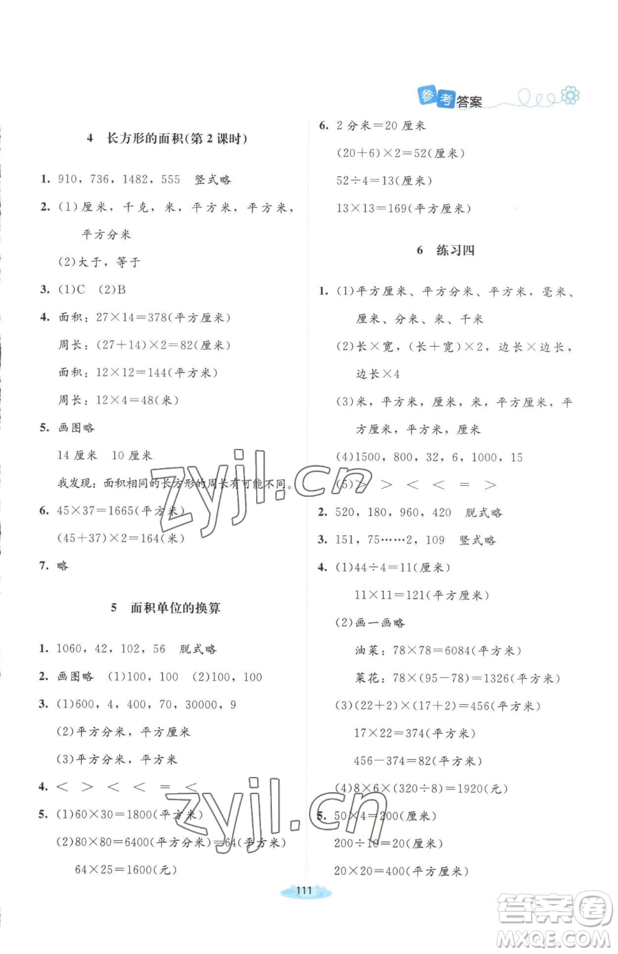 北京師范大學(xué)出版社2023課堂精練三年級下冊數(shù)學(xué)北師大版山西專版增強(qiáng)版參考答案