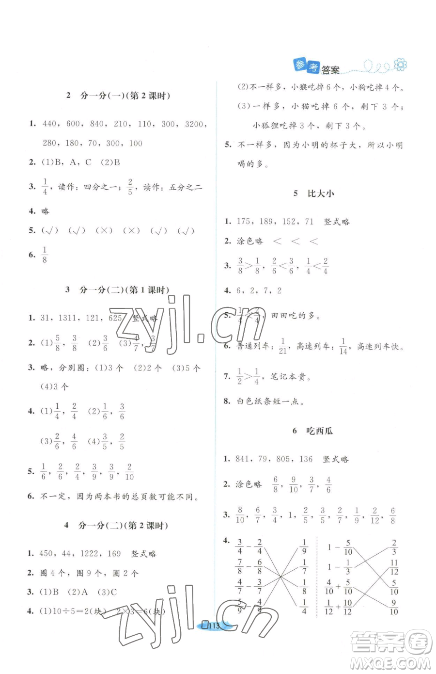 北京師范大學(xué)出版社2023課堂精練三年級下冊數(shù)學(xué)北師大版山西專版增強(qiáng)版參考答案