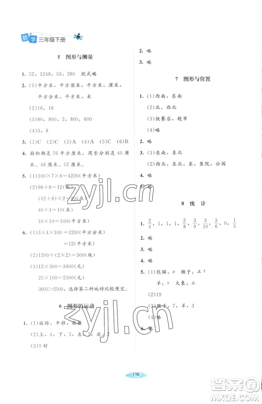 北京師范大學(xué)出版社2023課堂精練三年級下冊數(shù)學(xué)北師大版山西專版增強(qiáng)版參考答案