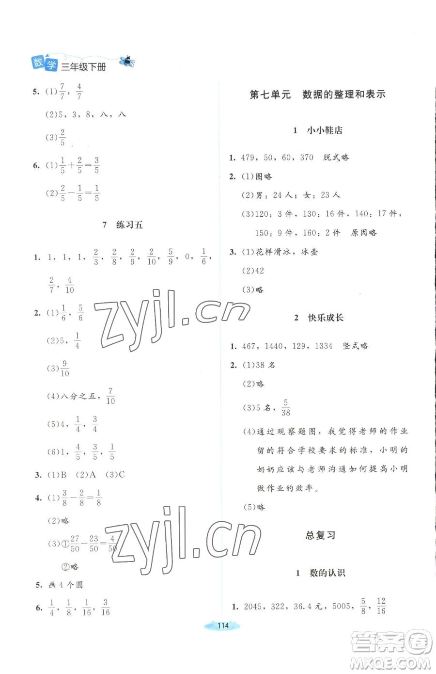 北京師范大學(xué)出版社2023課堂精練三年級下冊數(shù)學(xué)北師大版山西專版增強(qiáng)版參考答案