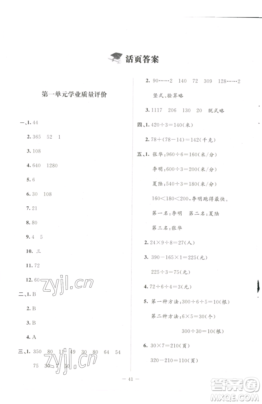 北京師范大學(xué)出版社2023課堂精練三年級下冊數(shù)學(xué)北師大版山西專版增強(qiáng)版參考答案