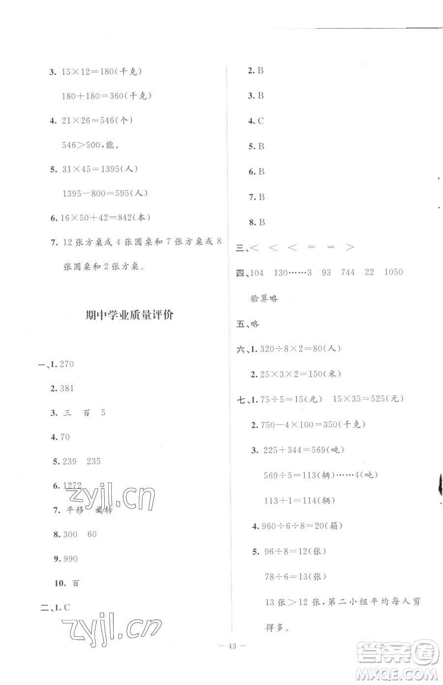 北京師范大學(xué)出版社2023課堂精練三年級下冊數(shù)學(xué)北師大版山西專版增強(qiáng)版參考答案