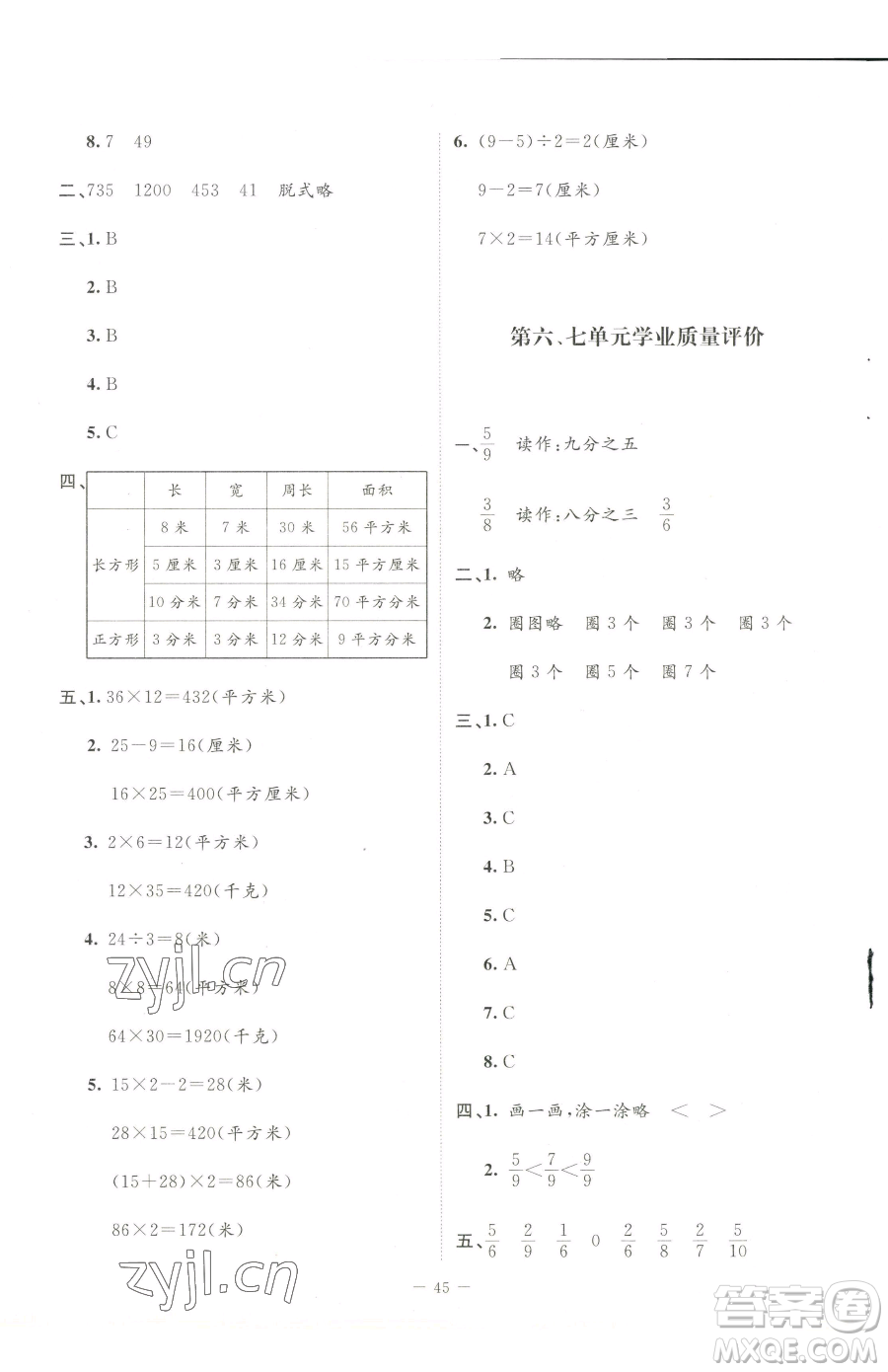 北京師范大學(xué)出版社2023課堂精練三年級下冊數(shù)學(xué)北師大版山西專版增強(qiáng)版參考答案