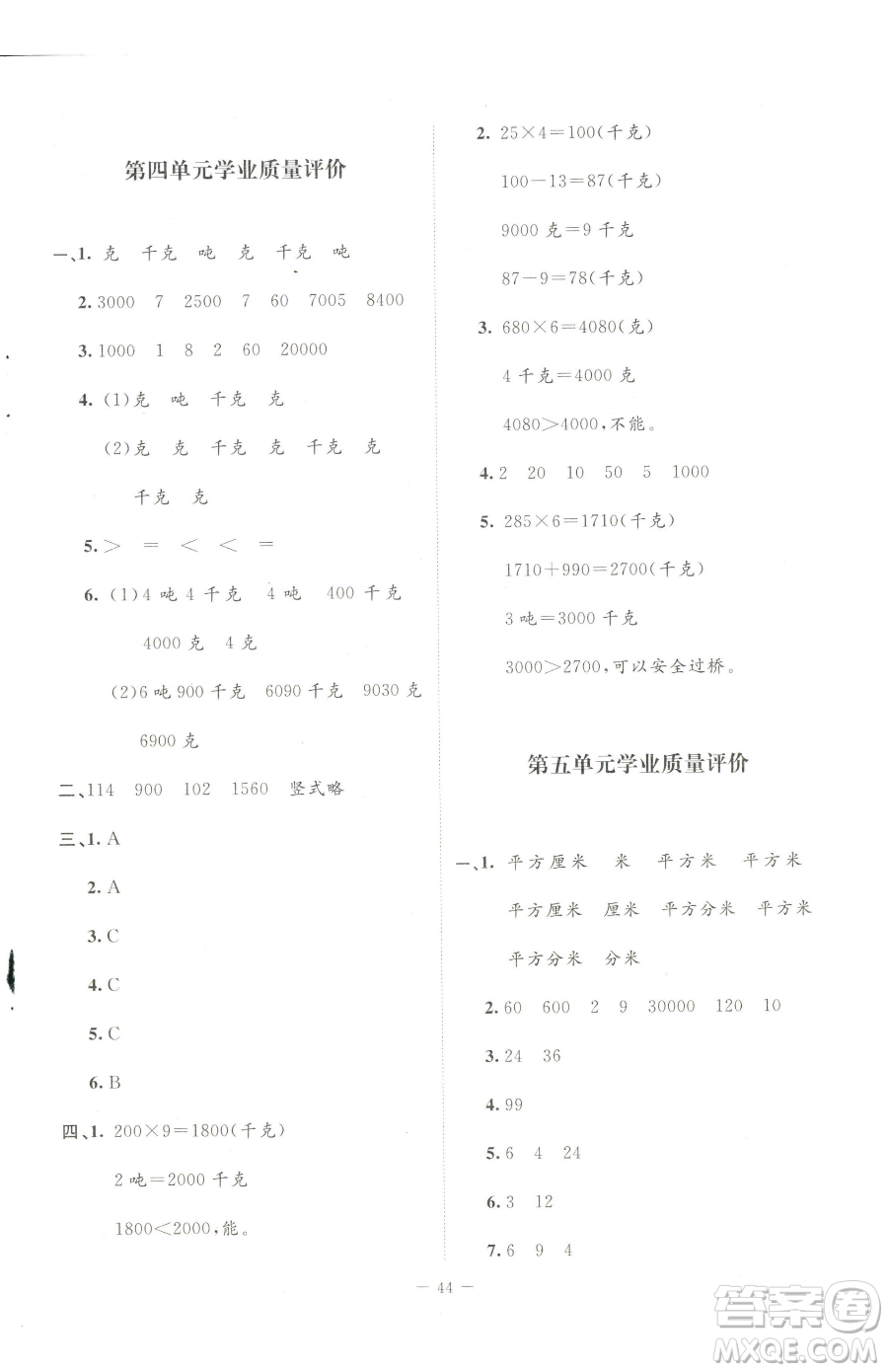 北京師范大學(xué)出版社2023課堂精練三年級下冊數(shù)學(xué)北師大版山西專版增強(qiáng)版參考答案