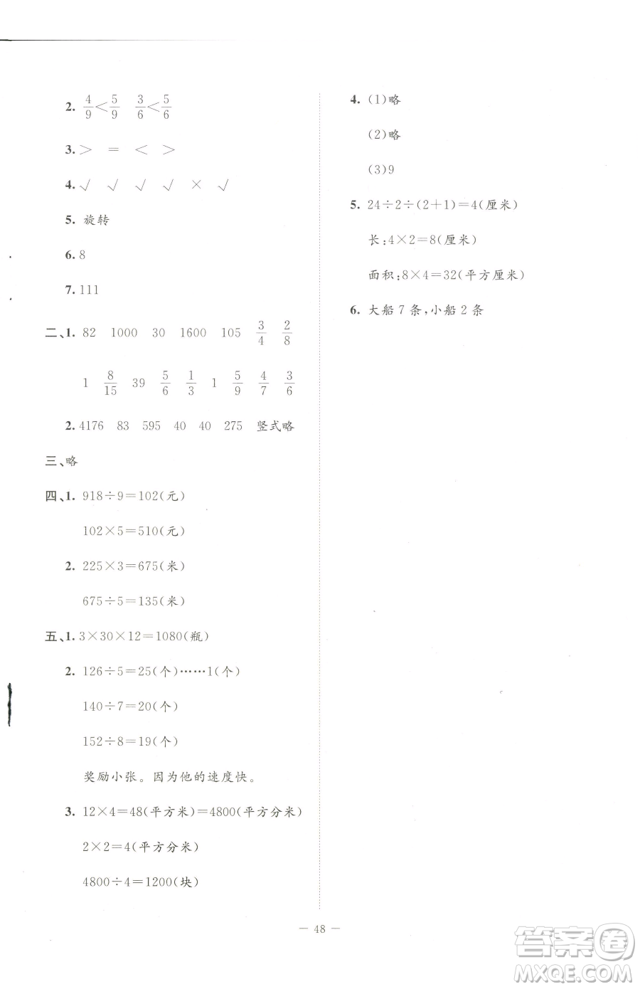 北京師范大學(xué)出版社2023課堂精練三年級下冊數(shù)學(xué)北師大版山西專版增強(qiáng)版參考答案