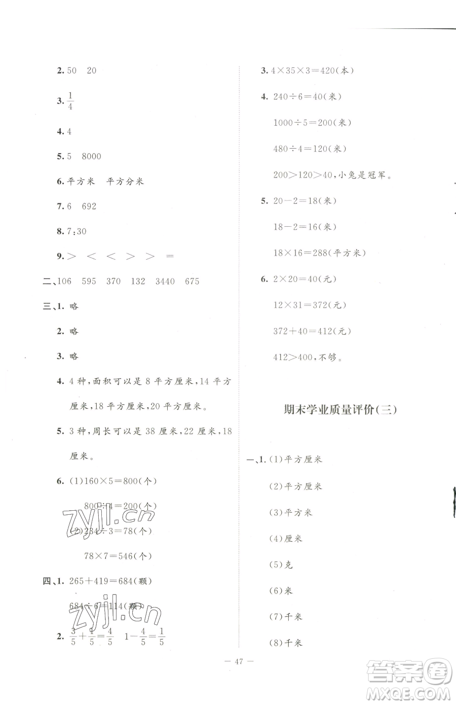 北京師范大學(xué)出版社2023課堂精練三年級下冊數(shù)學(xué)北師大版山西專版增強(qiáng)版參考答案