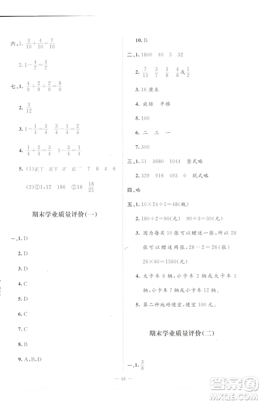 北京師范大學(xué)出版社2023課堂精練三年級下冊數(shù)學(xué)北師大版山西專版增強(qiáng)版參考答案