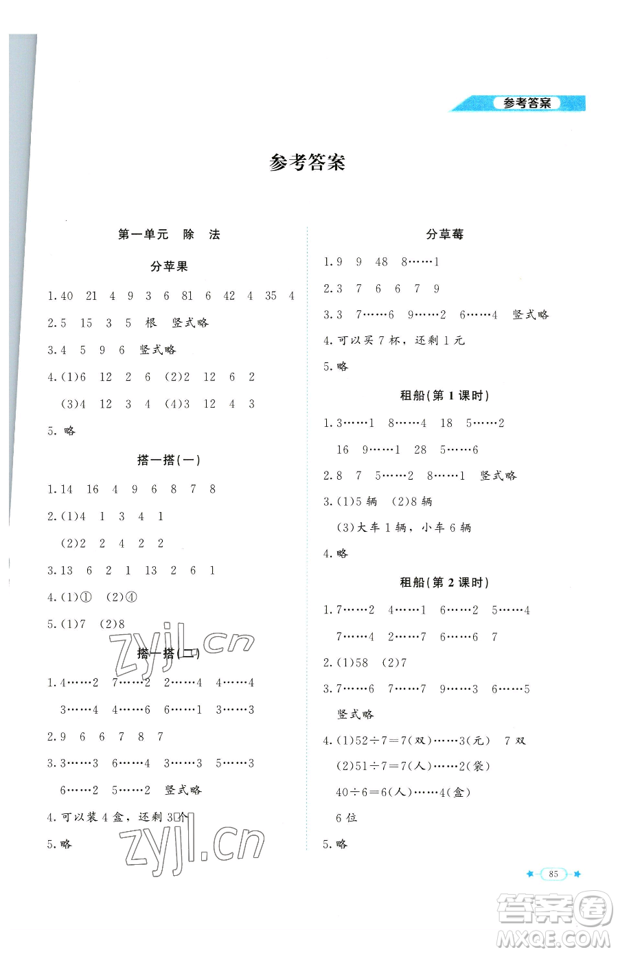 北京師范大學(xué)出版社2023課堂精練二年級下冊數(shù)學(xué)北師大版福建專版參考答案