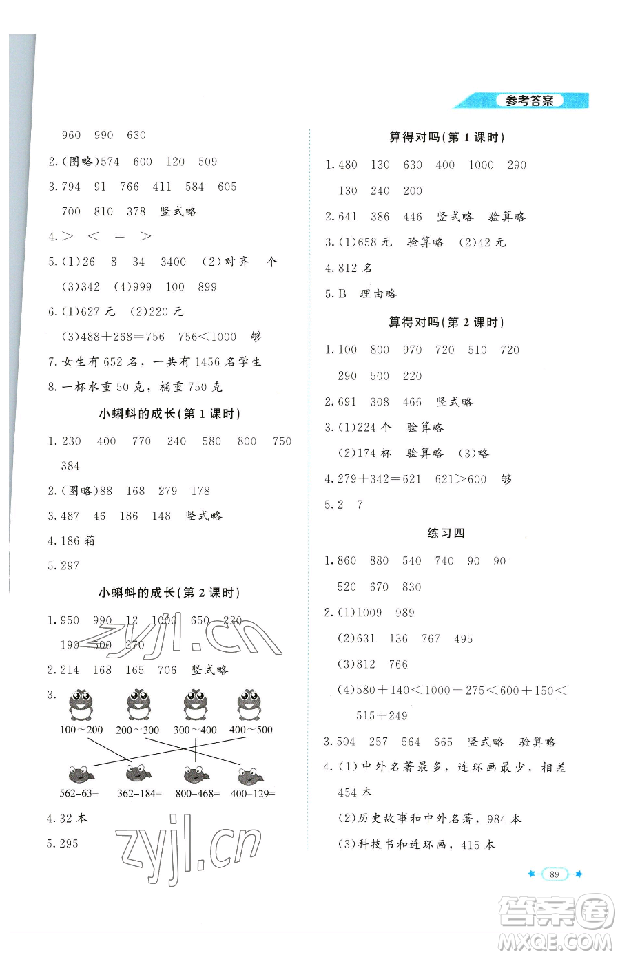 北京師范大學(xué)出版社2023課堂精練二年級下冊數(shù)學(xué)北師大版福建專版參考答案