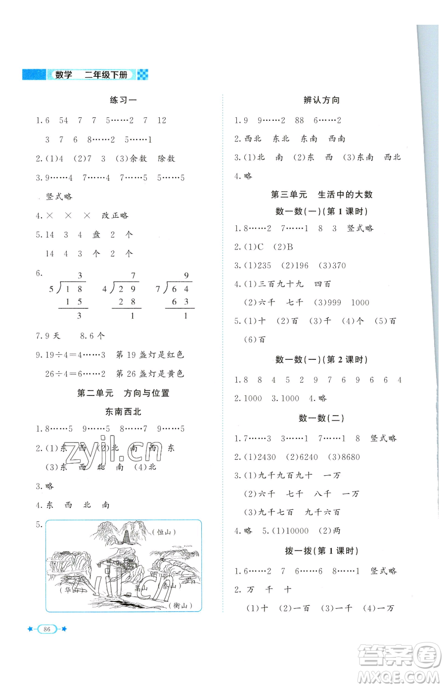 北京師范大學(xué)出版社2023課堂精練二年級下冊數(shù)學(xué)北師大版福建專版參考答案