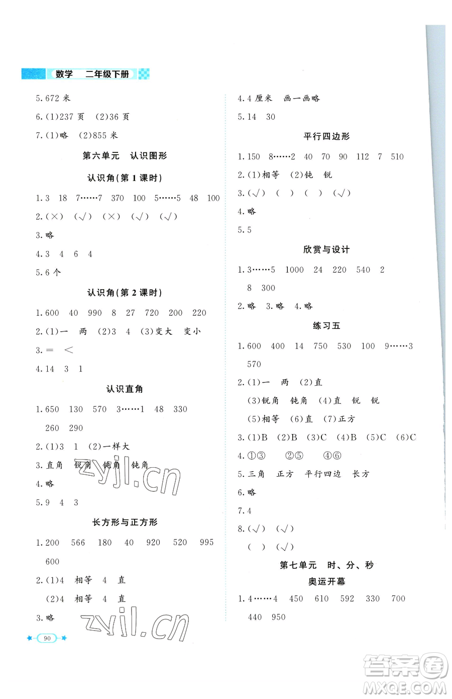 北京師范大學(xué)出版社2023課堂精練二年級下冊數(shù)學(xué)北師大版福建專版參考答案