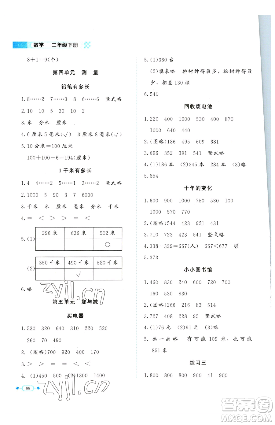北京師范大學(xué)出版社2023課堂精練二年級下冊數(shù)學(xué)北師大版福建專版參考答案