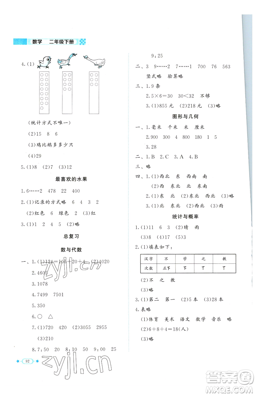 北京師范大學(xué)出版社2023課堂精練二年級下冊數(shù)學(xué)北師大版福建專版參考答案
