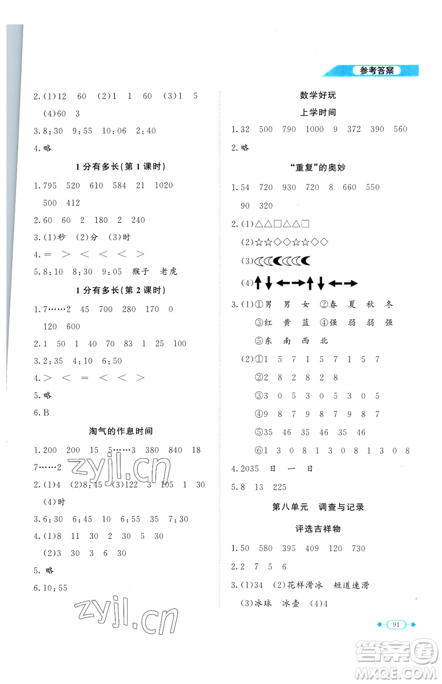 北京師范大學(xué)出版社2023課堂精練二年級下冊數(shù)學(xué)北師大版福建專版參考答案