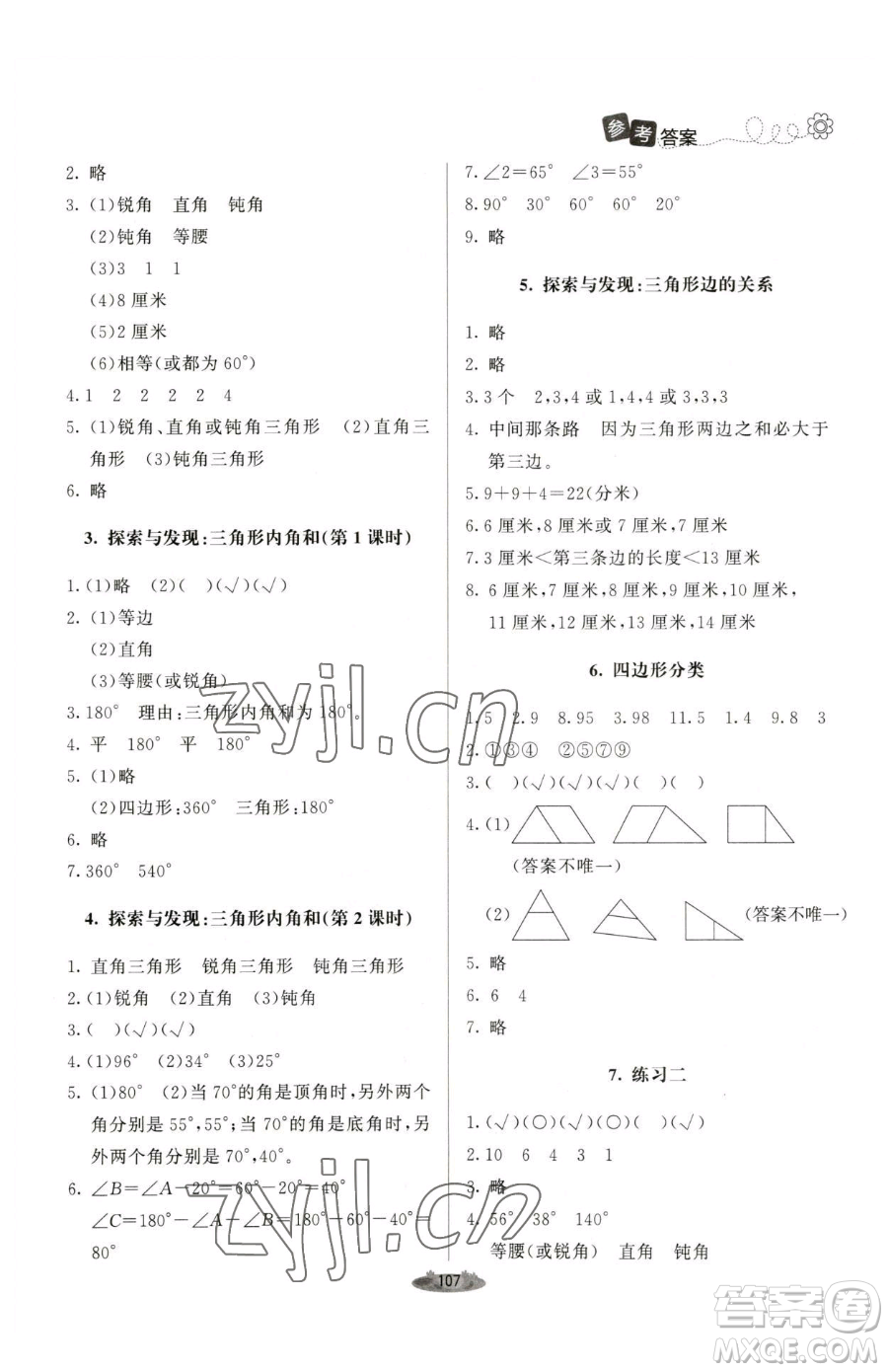 北京師范大學(xué)出版社2023課堂精練四年級下冊數(shù)學(xué)北師大版單色版參考答案