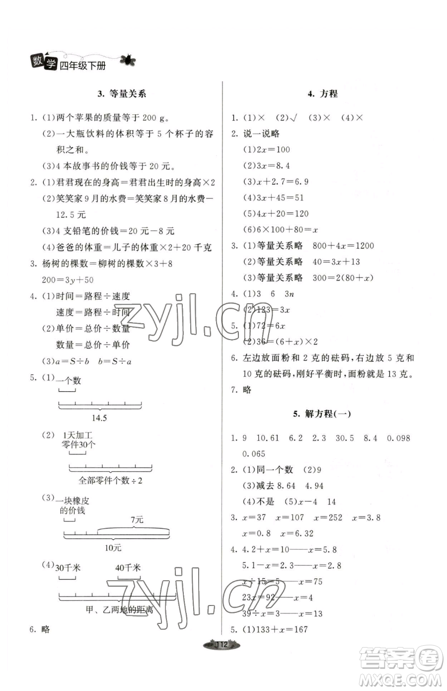 北京師范大學(xué)出版社2023課堂精練四年級下冊數(shù)學(xué)北師大版單色版參考答案