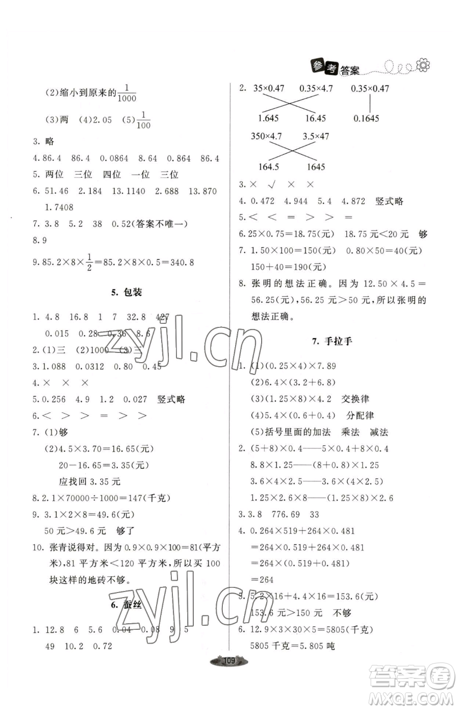 北京師范大學(xué)出版社2023課堂精練四年級下冊數(shù)學(xué)北師大版單色版參考答案