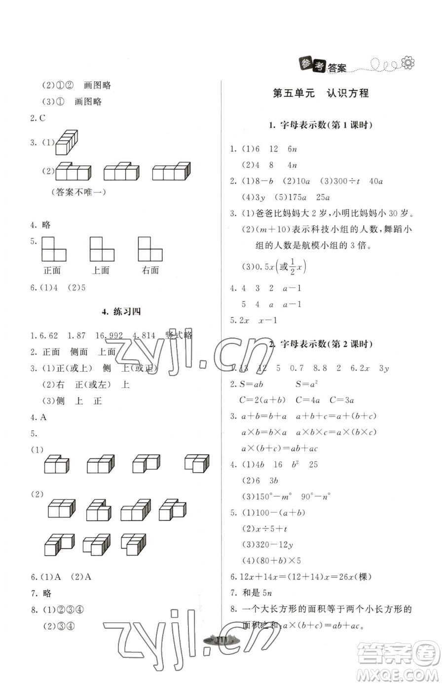 北京師范大學(xué)出版社2023課堂精練四年級下冊數(shù)學(xué)北師大版單色版參考答案