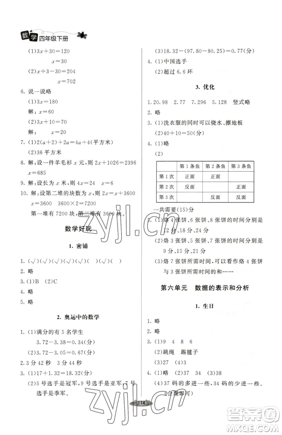 北京師范大學(xué)出版社2023課堂精練四年級下冊數(shù)學(xué)北師大版單色版參考答案