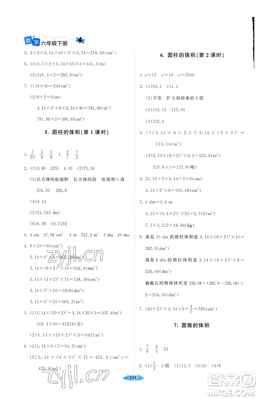 北京師范大學(xué)出版社2023課堂精練六年級下冊數(shù)學(xué)北師大版吉林專版參考答案