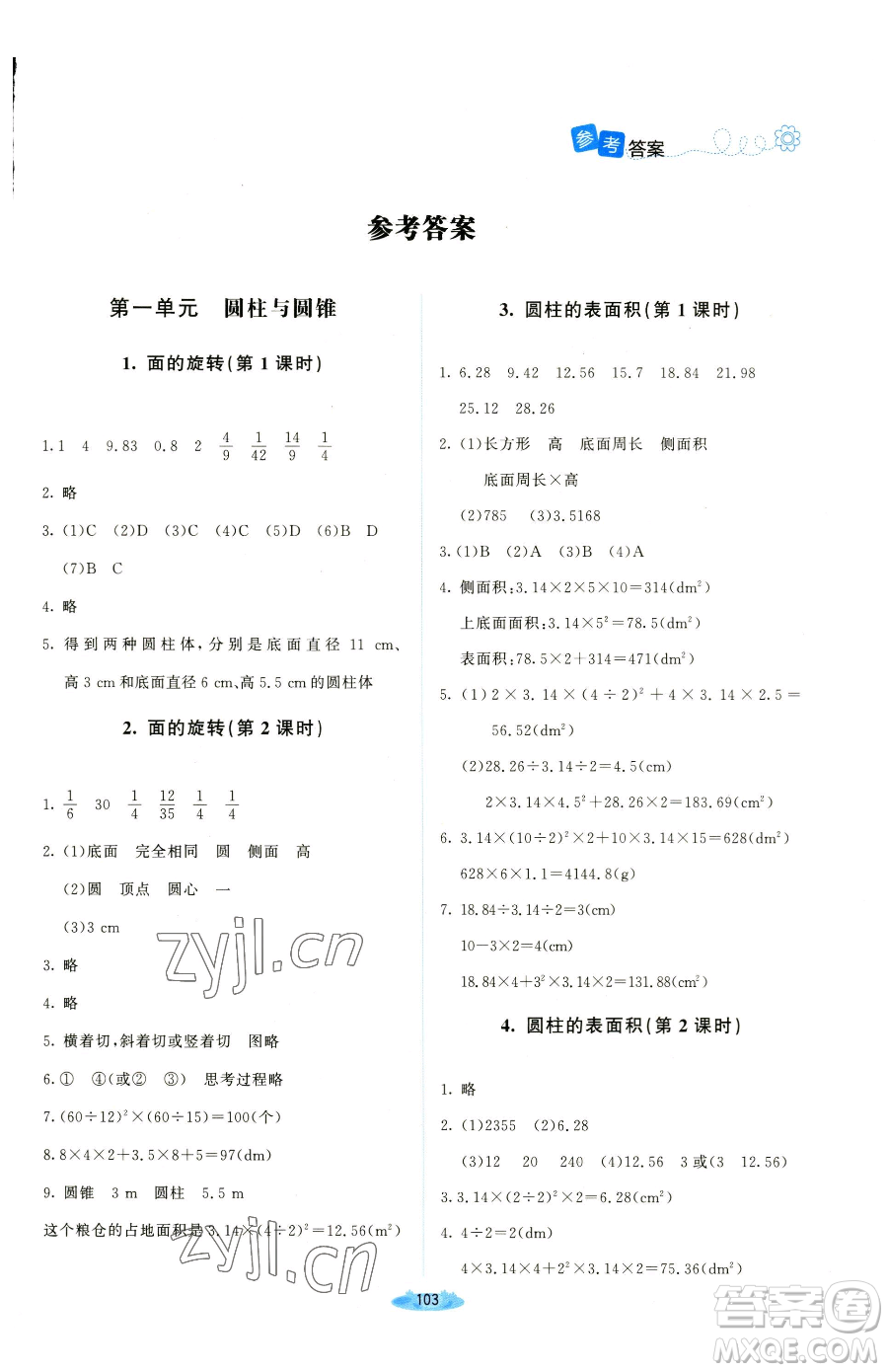 北京師范大學(xué)出版社2023課堂精練六年級下冊數(shù)學(xué)北師大版吉林專版參考答案