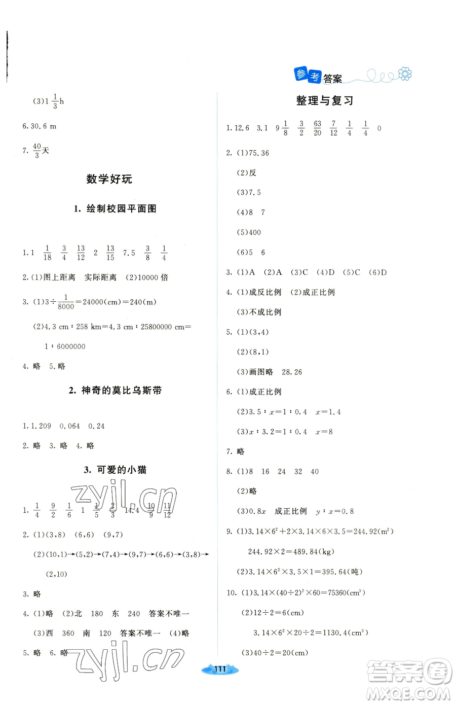 北京師范大學(xué)出版社2023課堂精練六年級下冊數(shù)學(xué)北師大版吉林專版參考答案