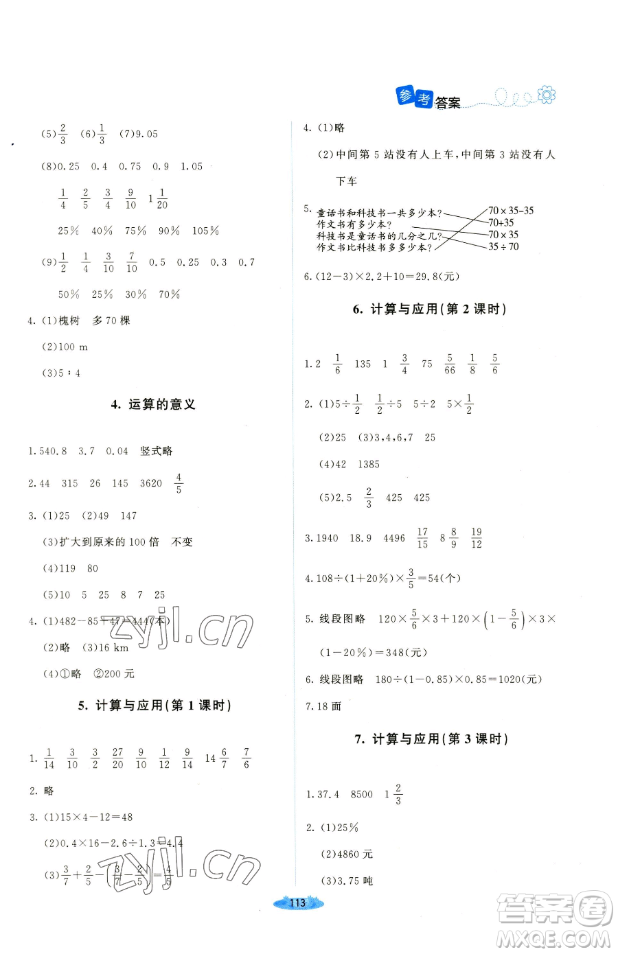 北京師范大學(xué)出版社2023課堂精練六年級下冊數(shù)學(xué)北師大版吉林專版參考答案