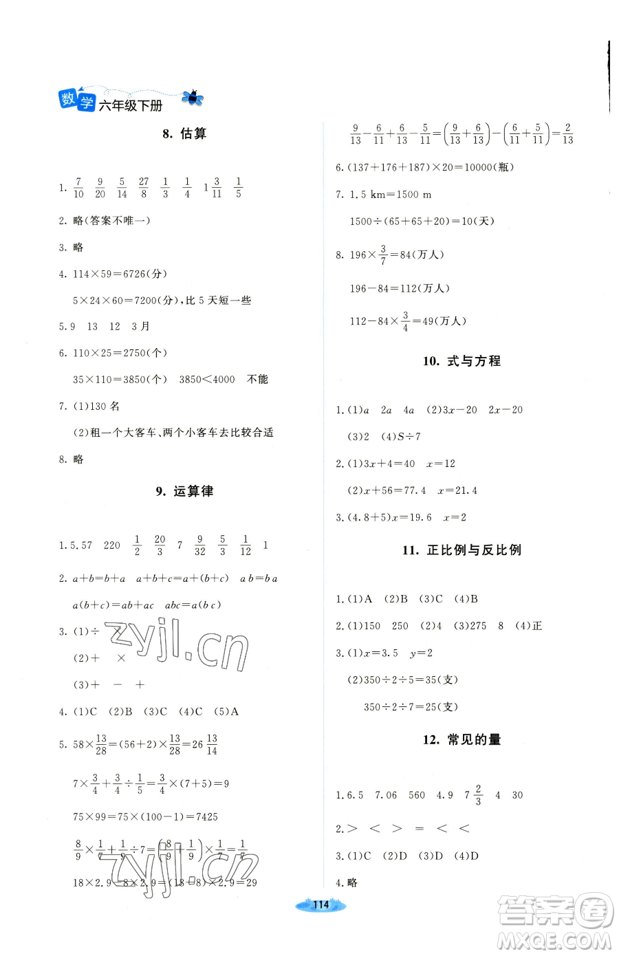 北京師范大學(xué)出版社2023課堂精練六年級下冊數(shù)學(xué)北師大版吉林專版參考答案