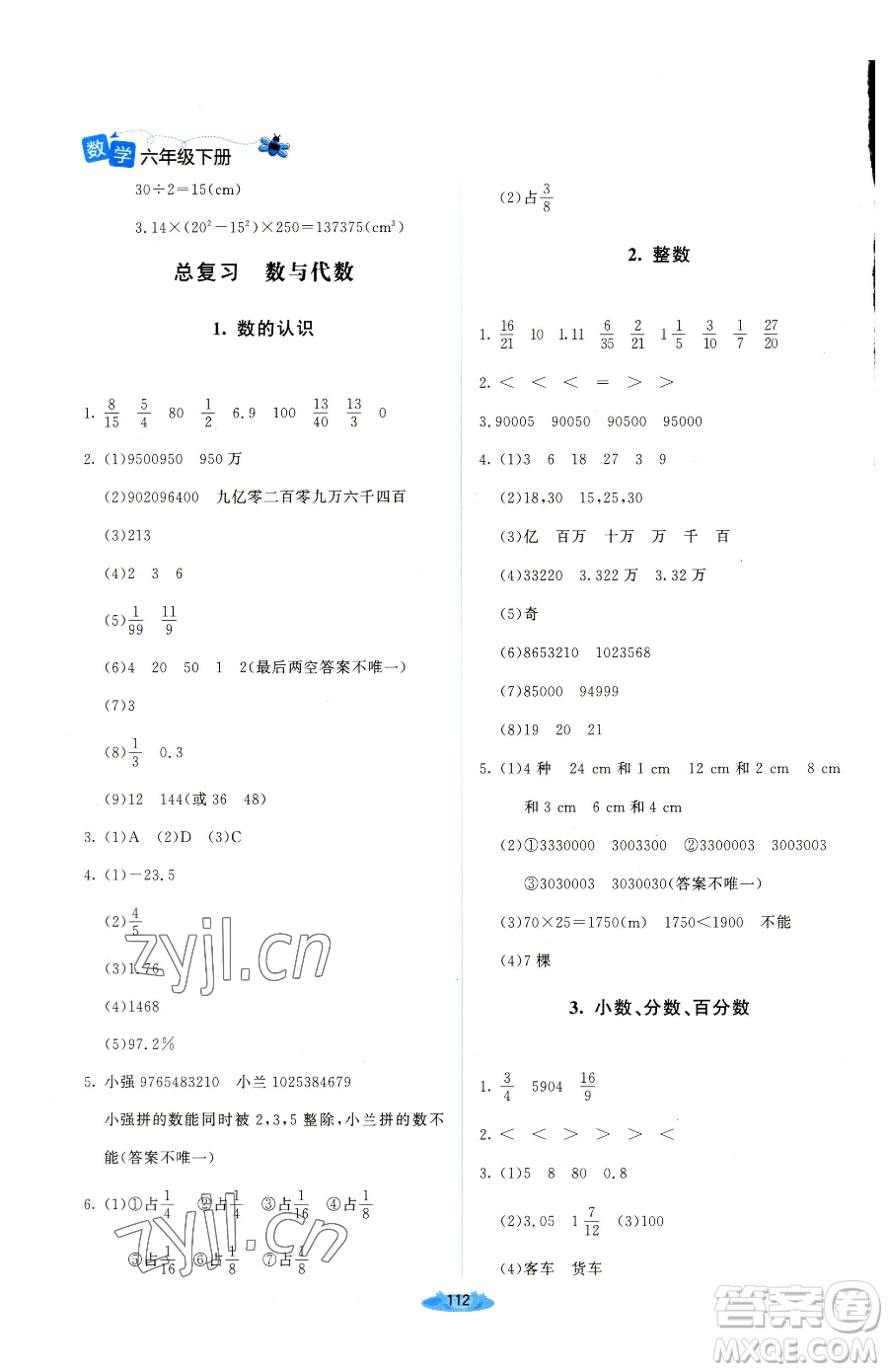 北京師范大學(xué)出版社2023課堂精練六年級下冊數(shù)學(xué)北師大版吉林專版參考答案