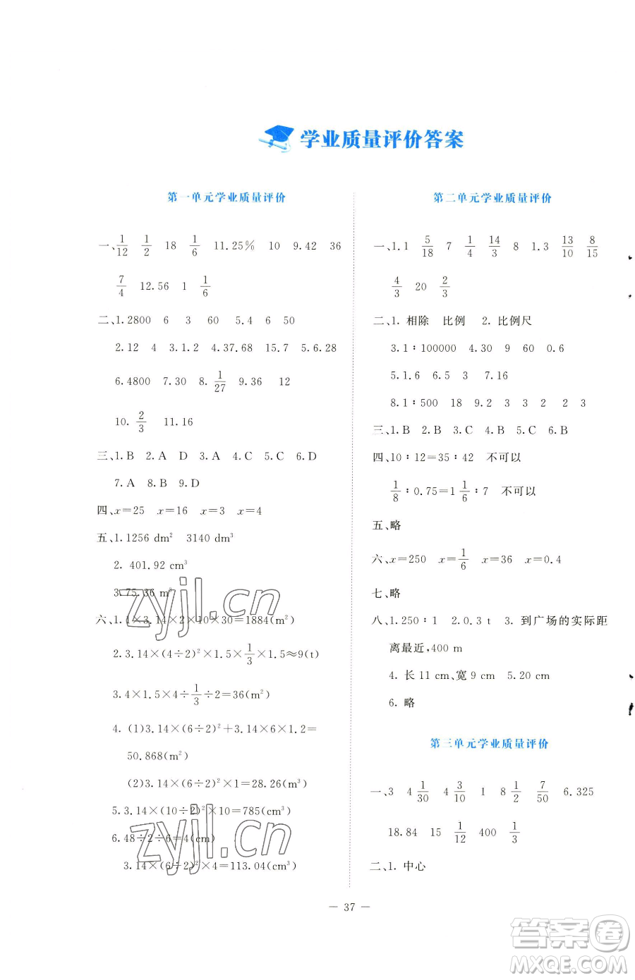 北京師范大學(xué)出版社2023課堂精練六年級下冊數(shù)學(xué)北師大版吉林專版參考答案