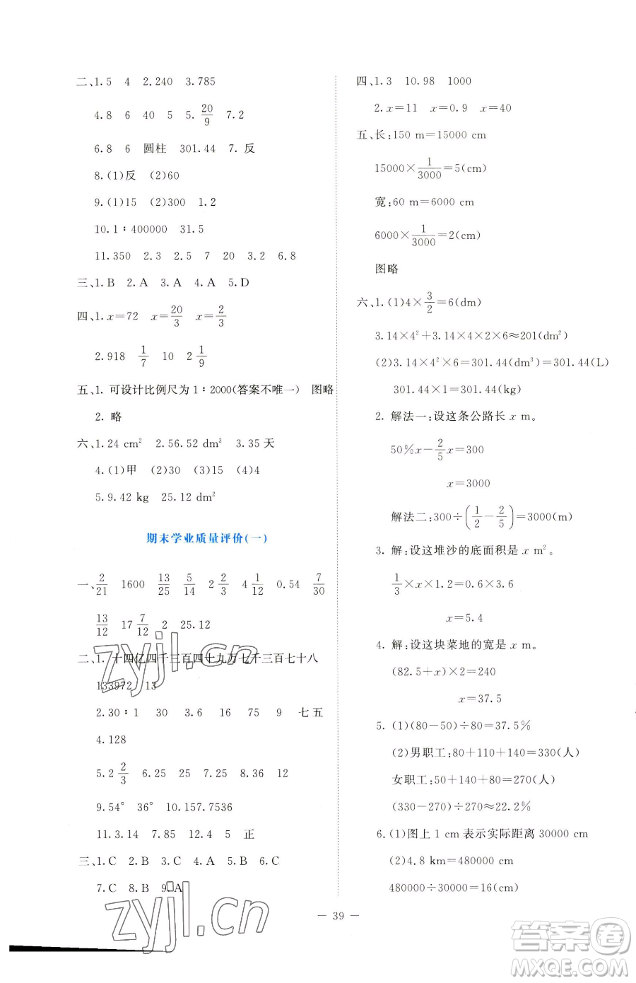 北京師范大學(xué)出版社2023課堂精練六年級下冊數(shù)學(xué)北師大版吉林專版參考答案