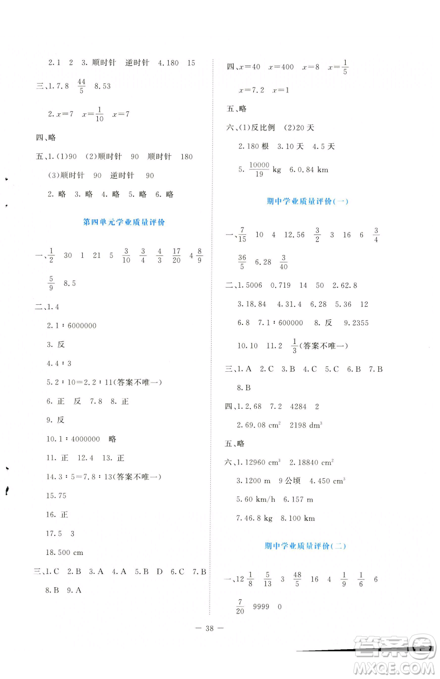 北京師范大學(xué)出版社2023課堂精練六年級下冊數(shù)學(xué)北師大版吉林專版參考答案
