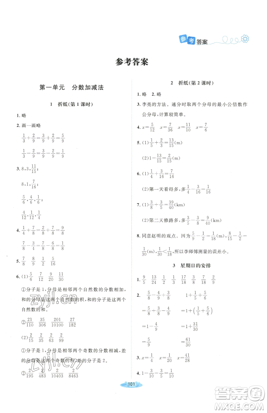 北京師范大學(xué)出版社2023課堂精練五年級(jí)下冊(cè)數(shù)學(xué)北師大版吉林專(zhuān)版參考答案