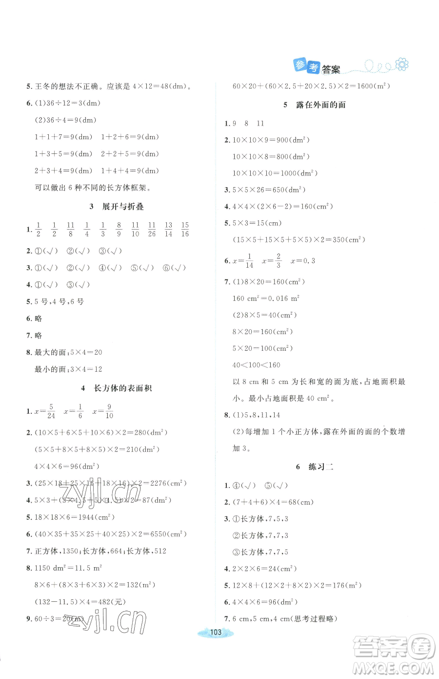 北京師范大學(xué)出版社2023課堂精練五年級(jí)下冊(cè)數(shù)學(xué)北師大版吉林專(zhuān)版參考答案