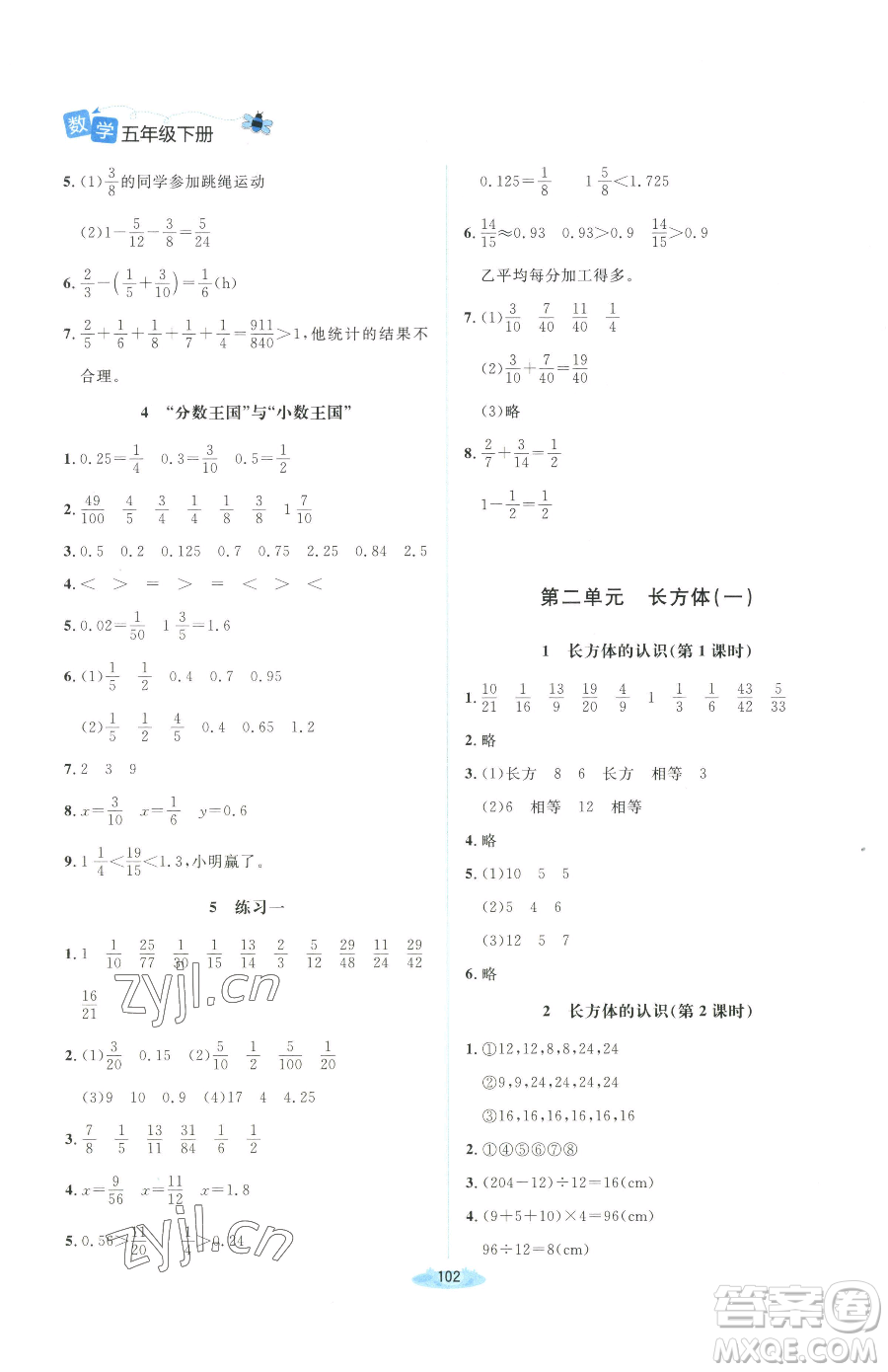 北京師范大學(xué)出版社2023課堂精練五年級(jí)下冊(cè)數(shù)學(xué)北師大版吉林專(zhuān)版參考答案