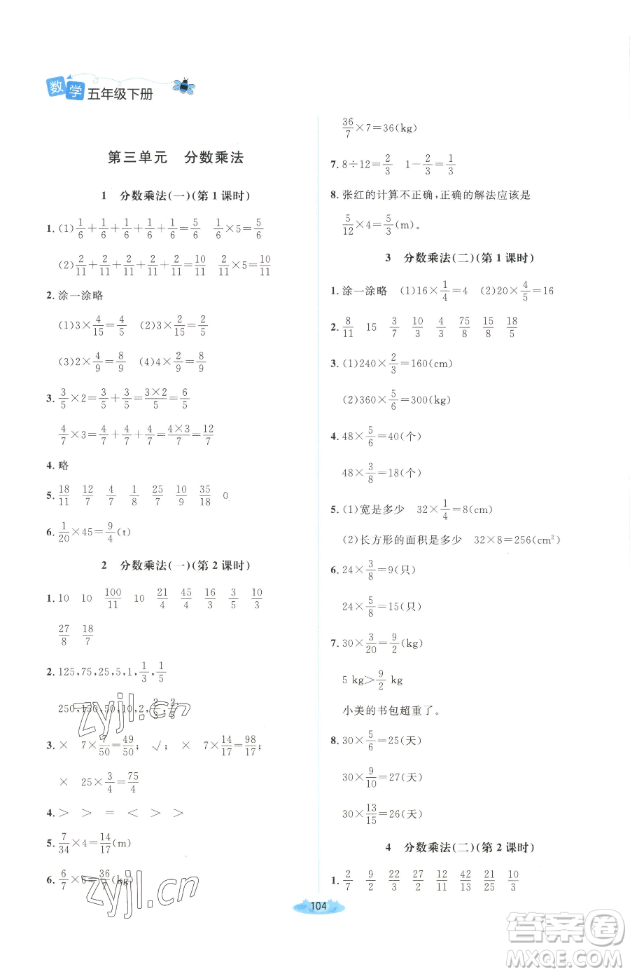 北京師范大學(xué)出版社2023課堂精練五年級(jí)下冊(cè)數(shù)學(xué)北師大版吉林專(zhuān)版參考答案