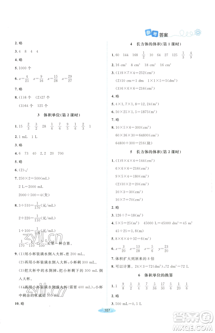 北京師范大學(xué)出版社2023課堂精練五年級(jí)下冊(cè)數(shù)學(xué)北師大版吉林專(zhuān)版參考答案