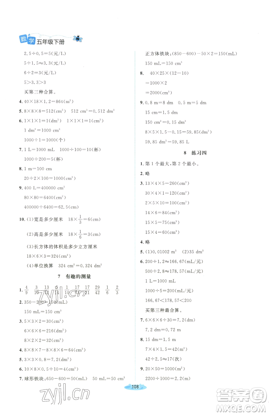 北京師范大學(xué)出版社2023課堂精練五年級(jí)下冊(cè)數(shù)學(xué)北師大版吉林專(zhuān)版參考答案