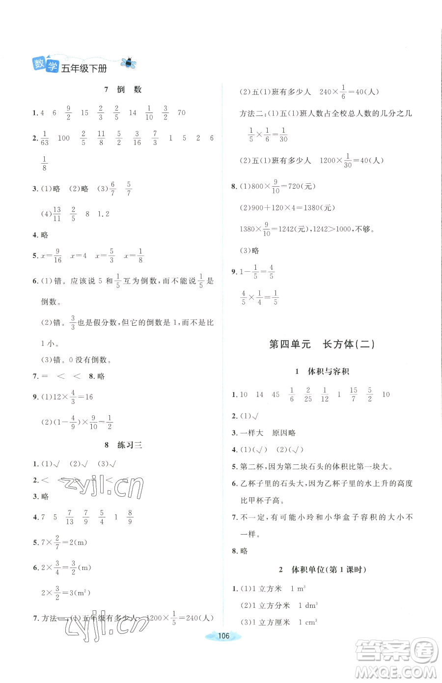 北京師范大學(xué)出版社2023課堂精練五年級(jí)下冊(cè)數(shù)學(xué)北師大版吉林專(zhuān)版參考答案