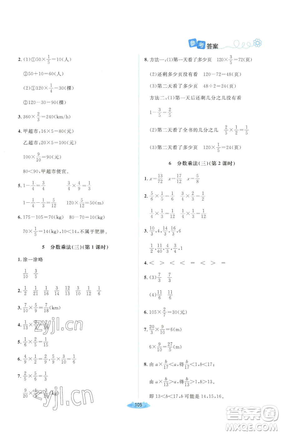 北京師范大學(xué)出版社2023課堂精練五年級(jí)下冊(cè)數(shù)學(xué)北師大版吉林專(zhuān)版參考答案