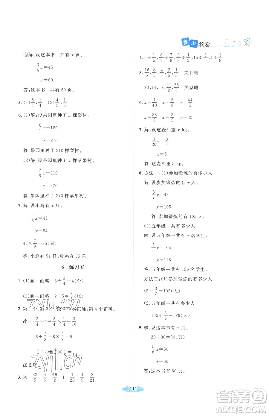 北京師范大學(xué)出版社2023課堂精練五年級(jí)下冊(cè)數(shù)學(xué)北師大版吉林專(zhuān)版參考答案