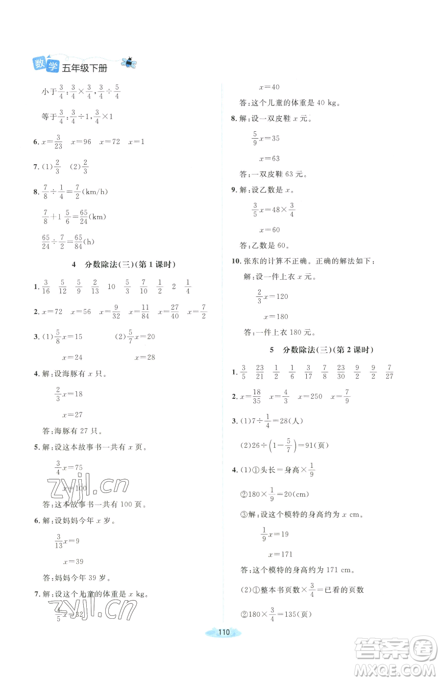 北京師范大學(xué)出版社2023課堂精練五年級(jí)下冊(cè)數(shù)學(xué)北師大版吉林專(zhuān)版參考答案