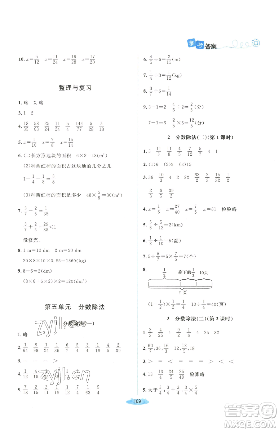 北京師范大學(xué)出版社2023課堂精練五年級(jí)下冊(cè)數(shù)學(xué)北師大版吉林專(zhuān)版參考答案
